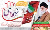 9 دی روز بصیرت و میثاق امت با رهبری گرامی باد. 